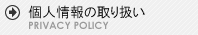 個人情報の取り扱い　｜　エポックアート